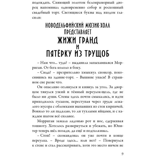 Джессика Таунсенд: Невермур. Вундермастер. Призвание Морриган Кроу. Книга вторая: Производитель Робинс