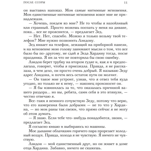 Анна Тодд: После ссоры: Автор Анна Тодд