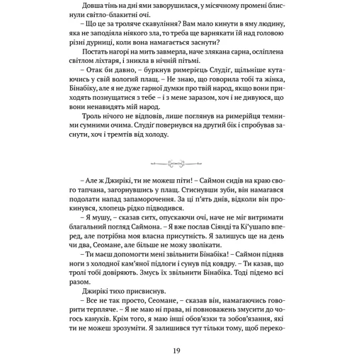 Тед Вільямс: Скеля Прощання: Жанр Фантастика и фэнтези