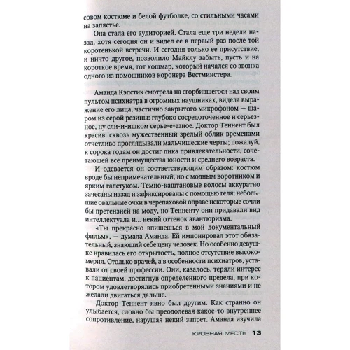 Питер Джеймс. Кровная месть: Обложка Мягкая