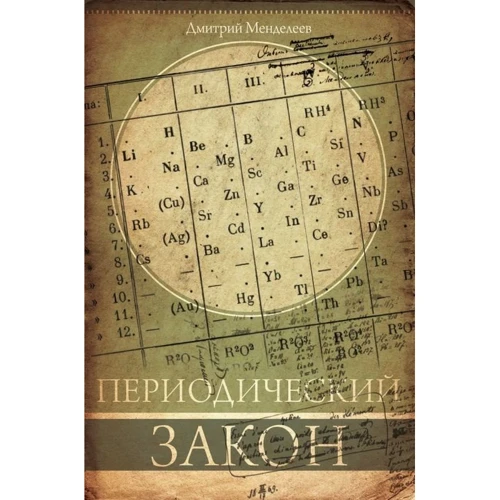 Периодический закон