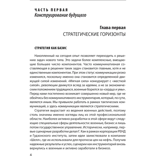 Георгій Почепцов: Управління майбутнім: Виробник Фолио