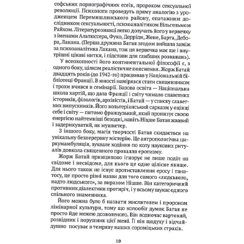 Жорж Батай: Історія еротизму: Кількість сторінок 176