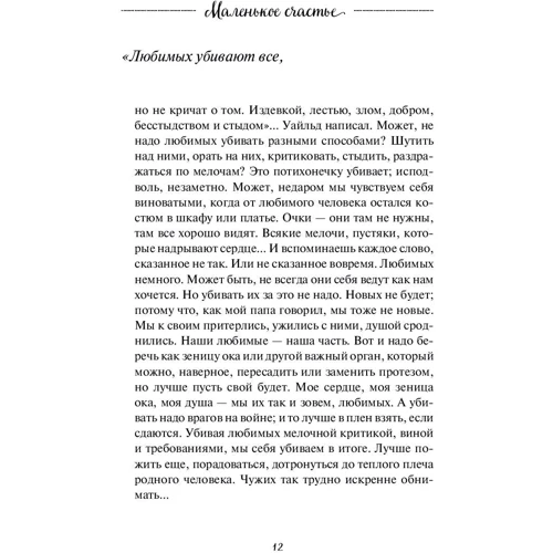 Маленьке щастя. Як жити, щоб все було добре: Обкладинка М'яка