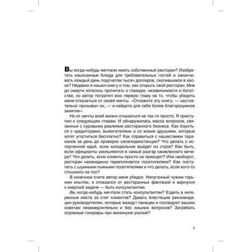Закон малинового варення і ще 103 секрету консалтингу: Кількість сторінок 352
