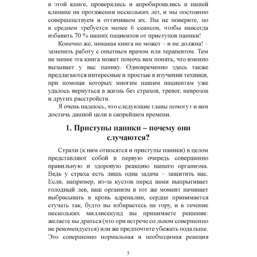 Клаус Бернхардт: Паніка. Як знання про роботу мозку допоможуть назавжди перемогти страх та панічні атаки: Автор Клаус Бернхардт