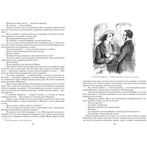Олександр Дюма. Граф Монте Крісто: ISBN 978-5-389-12741-8