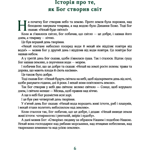 Георгій Коваленко: Біблійні історії для дітей: Виробник # кніголав