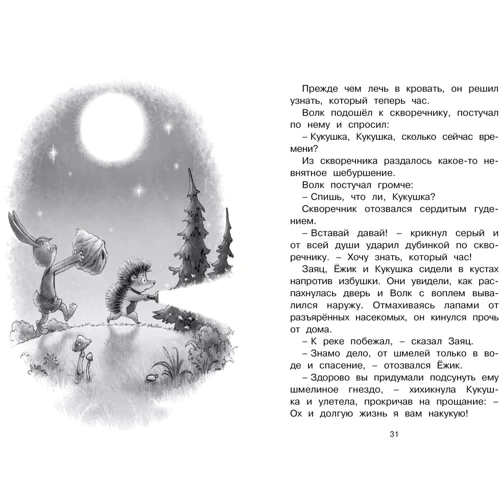 Ирина Антонова: Колючий, ушастый, а главное – зубастый: Обложка Твердая