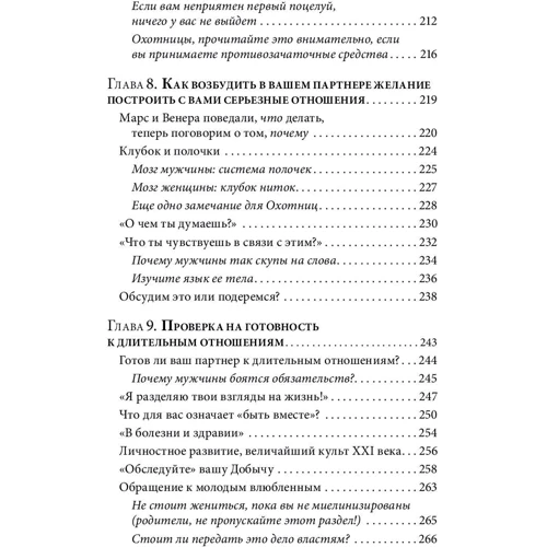 Лейл Лаундес: Як закохати в себе будь-якого 3. Біохімія любові фото 9