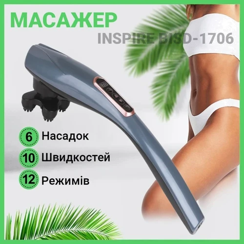 Массажер Inspire BISD-1706 24W: Производитель Inspire