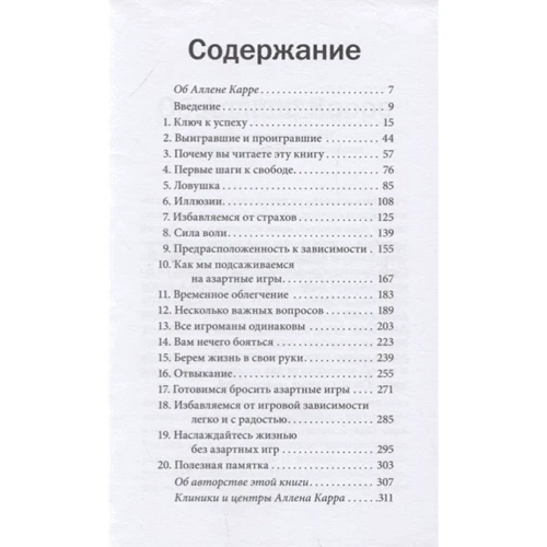 Аллен Карр: Легкий способ бросить азартные игры: Производитель Добрая книга