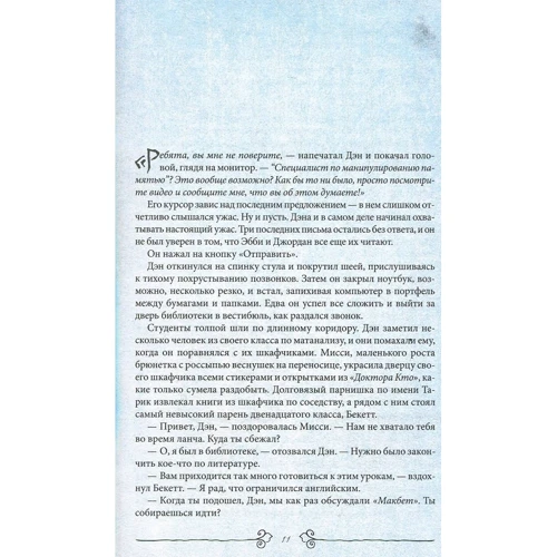 Меделін Ру: Повернення в Притулок: Кількість сторінок 304