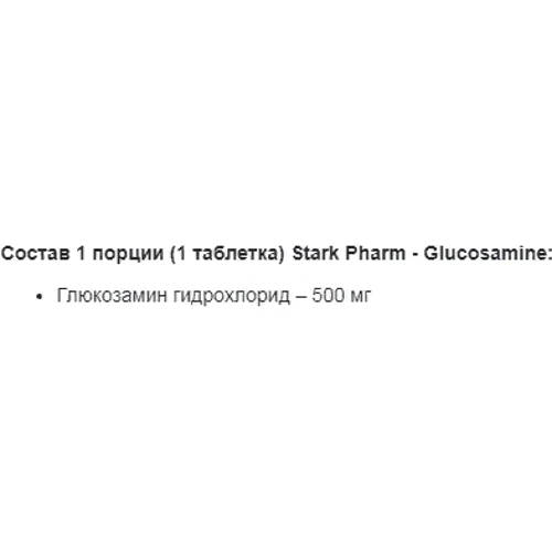 Stark Pharm Stark Glucosamine Глюкозамин 180 таблеток: Тип Глюкозамин