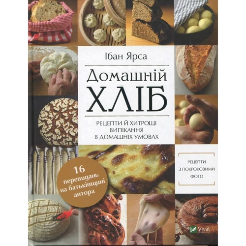 Ібан Ярса: Домашній хліб