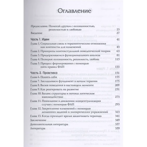 Холман, Кантер, Цай, Коленберг: Функціональна аналітична психотерапія Практичний посібник для клінічних психологів: Виробник Диалектика