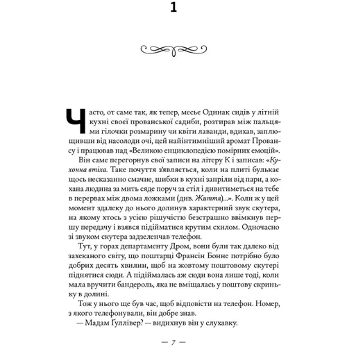 Ніна Ґеорґе: Книжкова баржа ("Маленька паризька книгарня" #2): Виробник Наш формат