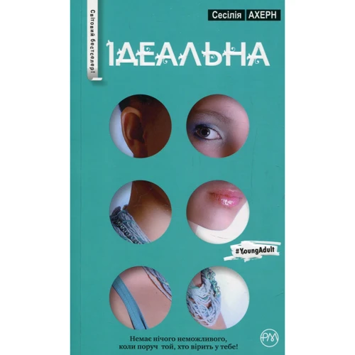 Ідеальна