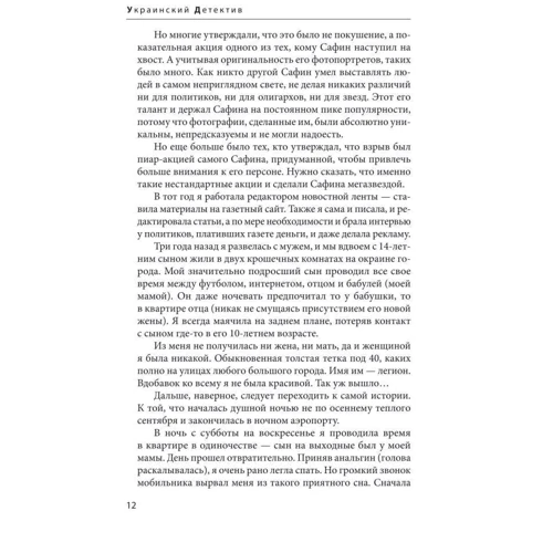 Ирина Лобусова: Чужая кожа: Жанр Детективы