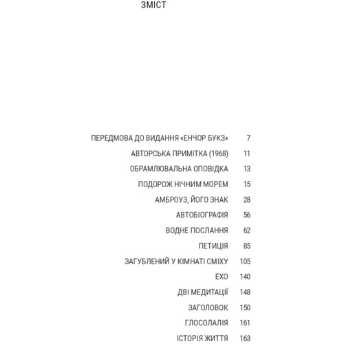 Джон Барт: Занапащений у кімнаті сміху. Проза для друку, плівки та живого голосу: Виробник Темпора