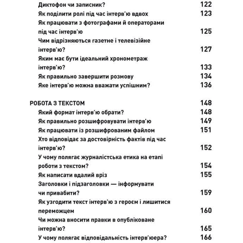 Мустафа Найєм: Двобій за правду. Правила інтерв'ю Мустафі Найєма: Автор Мустафа Найем