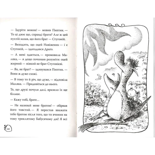 Сашко Дерманский: Маляка і навіжений дракон. Книга 2: Обложка Твердая