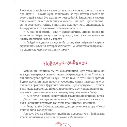 Ліна Жутауте. Фердинанд і Пух: Обложка Твердая