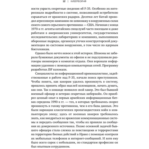 Шейн Харрис: Кибервойн@. Пятый театр военных действий: Количество страниц 390