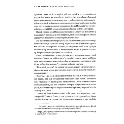 Володимир Горбулін: Як перемогти Росію у війні майбутнього: Обкладинка Твердая