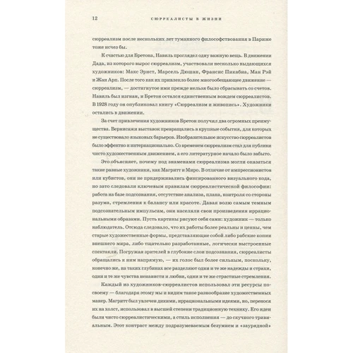 Моррис Десмонд: Сюрреалисты в жизни: ISBN 978-5-91103-444-3