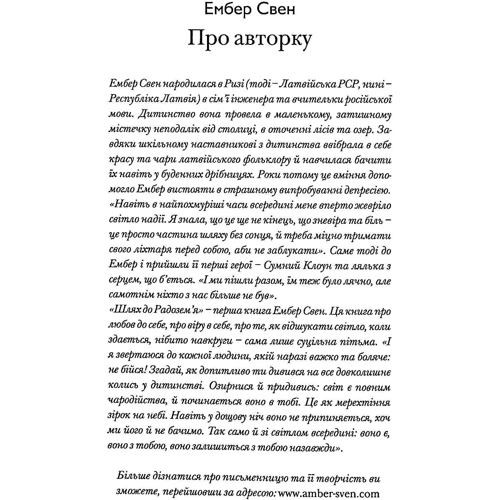 Ембер Свен: Шлях до Радозем'я: Количество страниц 128