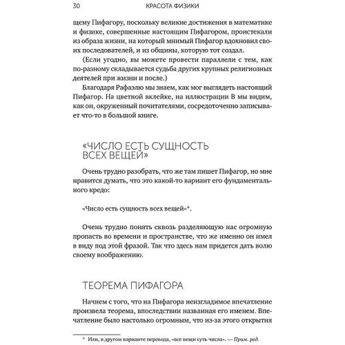 Фрэнк Вильчек: Красота физики. Постигая устройство природы фото 8