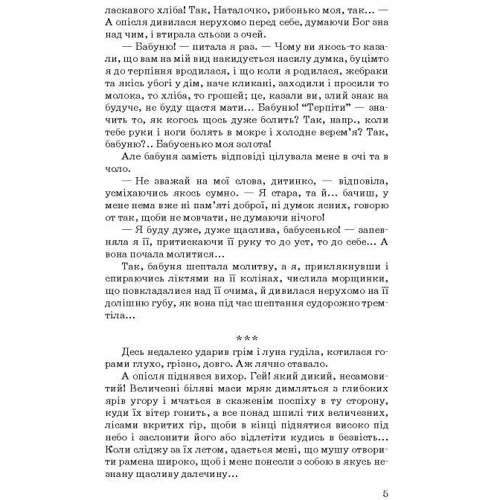 Ольга Кобилянська: Царівна: Автор Ольга Кобылянская