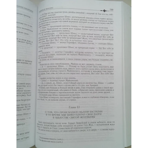 Александр Дюма: Трилогия о Генрихе Наваррском: Королева Марго. Графиня де Монсоро. Сорок пять: Автор Александр Дюма