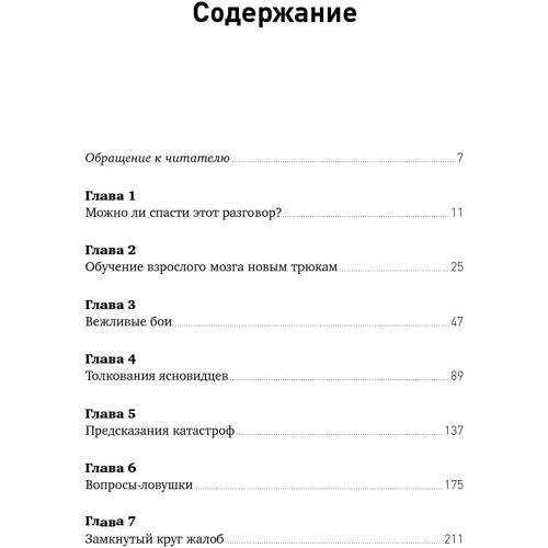 Совсем другой разговор! Как перевести любую дискуссию в конструктивное русло: Производитель Альпина Паблишер