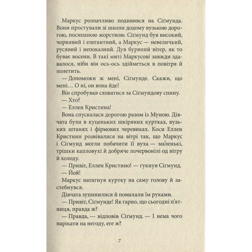 Клаус Гагеруп: Маркус и дівчата: Автор Клаус Гагеруп