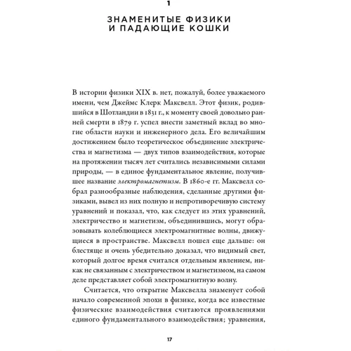 Грегори Гбур: Загадка падающей кошки и фундаментальная физика: Обложка Твердая