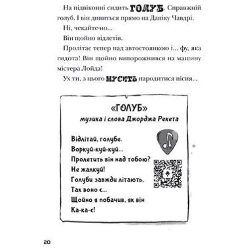 Том Флетчер: Космічний гурт: ISBN 978-966-448-273-5