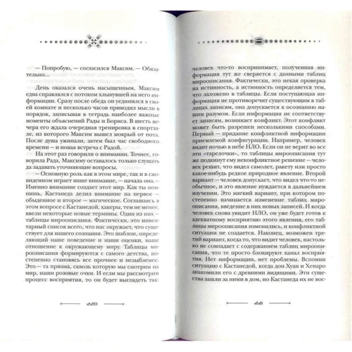 Андрей Реутов: Хакеры сновидений: ISBN 978-5-9573-1004-4