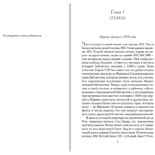 Джанет Скеслин Чарльз: Библиотека в Париже: ISBN 978-5-389-19800-5