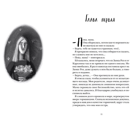Мария Грипе: Дети теней: Количество страниц 408