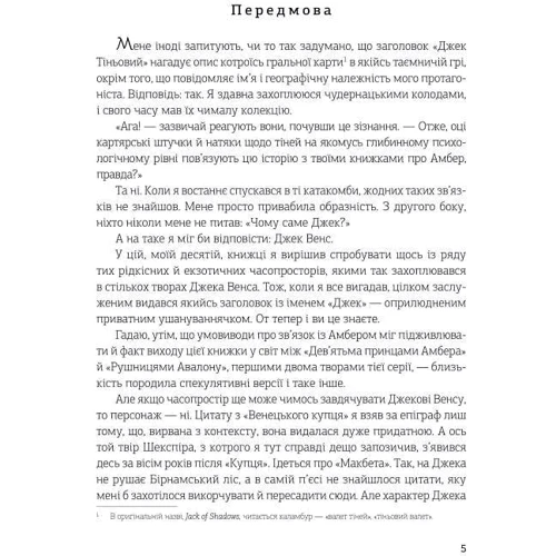 Роджер Желязні: Джек Тіньовий: Жанр Фантастика и фэнтези