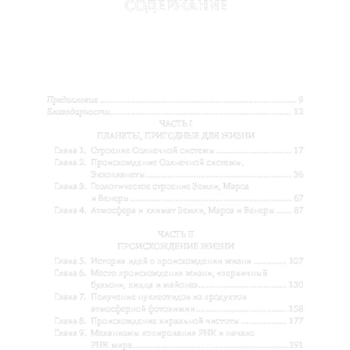 Михаил Никитин: Происхождение жизни. От туманности до клетки фото 8