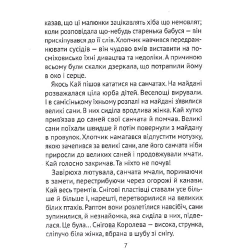 Чарівні казки для найменших: Количество страниц 80