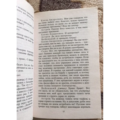 Антон Чехов. Три сестри: Обкладинка М'яка