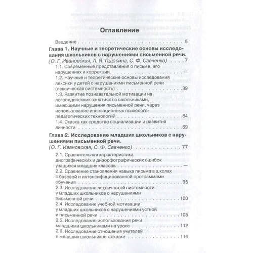 Дисграфия и дизорфография. Изучение. Методика. Сказки: ISBN 978-5-9925-1363-9