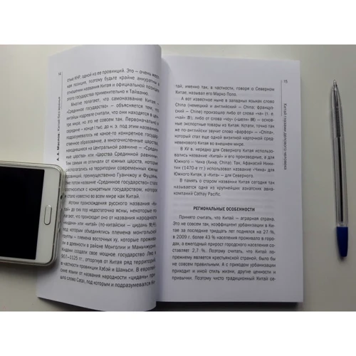 Алексей Маслов: Китай без вранья: ISBN 978-5-386-08382-3
