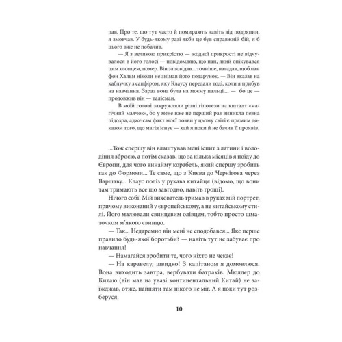 Орест Сандомирські: Посол Царя царів: Жанр Фантастика и фэнтези