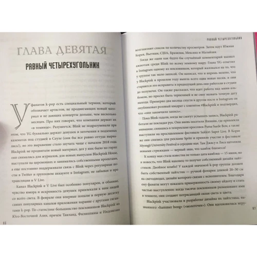 Эдриан Бесли: BLACKPINK in your area! Биография самых популярных К-РОР див: Обложка Твердая