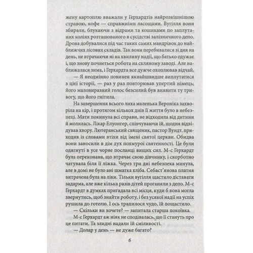 Теодор Драйзер: Дженні Герхардт: Кількість сторінок 432